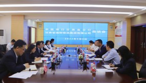  中國銀行甘肅省分行黨委書記、行長王峰一行到訪集團公司進行業(yè)務(wù)合作洽談