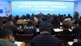  甘肅物流集團(tuán)舉辦宣傳思想、意識(shí)形態(tài)、信訪維穩(wěn)和工會(huì)工作培訓(xùn)班