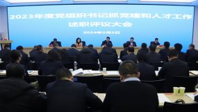  甘肅物流集團(tuán)召開2023年度黨組織書記 抓黨建和人才工作述職評議大會(huì)