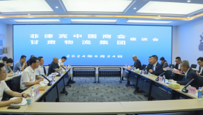  菲律賓中國商會、甘肅總商會到訪甘肅物流集團(tuán)