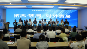  甘肅國(guó)際物流集團(tuán)舉辦“ ‘拓界·破局’對(duì)外貿(mào)易”業(yè)務(wù)經(jīng)驗(yàn)及讀書(shū)分享活動(dòng)