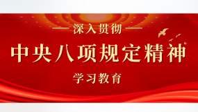  甘肅國(guó)際物流集團(tuán)所屬各企業(yè)召開(kāi)深入貫徹中央八項(xiàng)規(guī)定精神學(xué)習(xí)教育總結(jié)會(huì)（二）